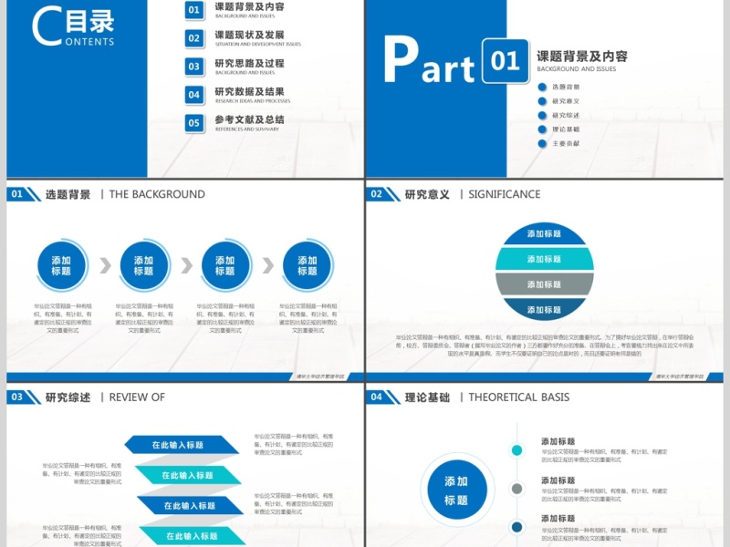 蓝色严谨实用毕业论文答辩开题报告PPT