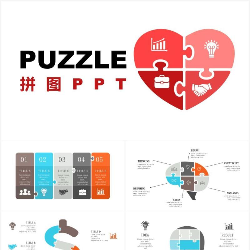 心形圆形大脑拼图信息图表PPT素材元素Puzzle