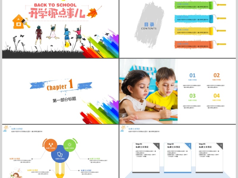 2017年开学季蓝彩色刷墙可爱清新PPT模板