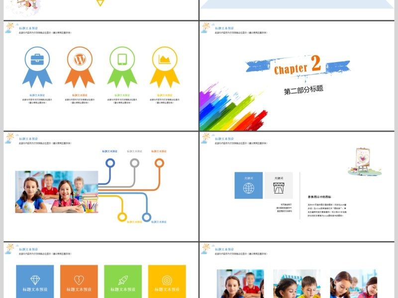 2017年开学季蓝彩色刷墙可爱清新PPT模板