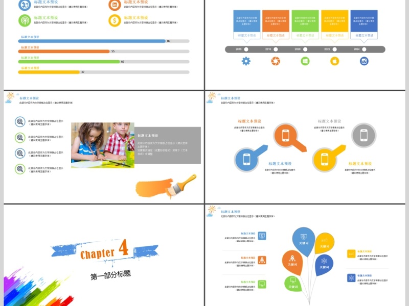 2017年开学季蓝彩色刷墙可爱清新PPT模板