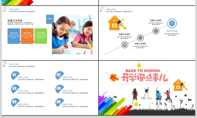 2017年开学季蓝彩色刷墙可爱清新PPT模板
