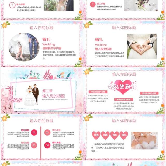 粉色卡通风婚礼活动策划通用PPT背景 粉色卡通风婚礼活动策划通用PPT背景