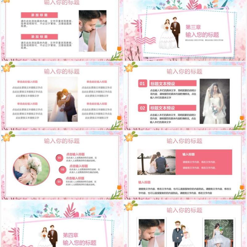粉色卡通风婚礼活动策划通用PPT背景