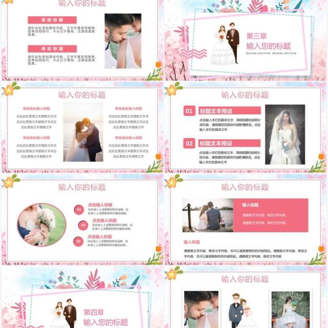 粉色卡通风婚礼活动策划通用PPT背景 粉色卡通风婚礼活动策划通用PPT背景