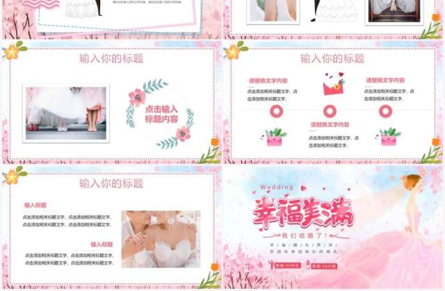 粉色卡通风婚礼活动策划通用PPT背景 粉色卡通风婚礼活动策划通用PPT背景