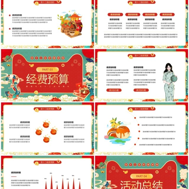 红绿色国潮风狂欢双十二PPT通用模板