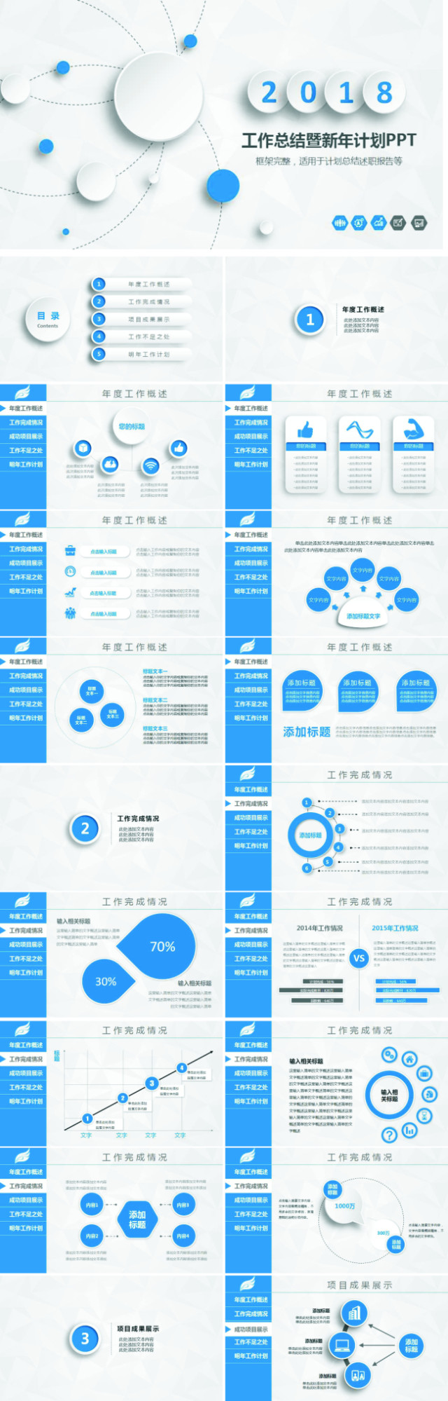 微立体年终工作总结汇报计划PPT