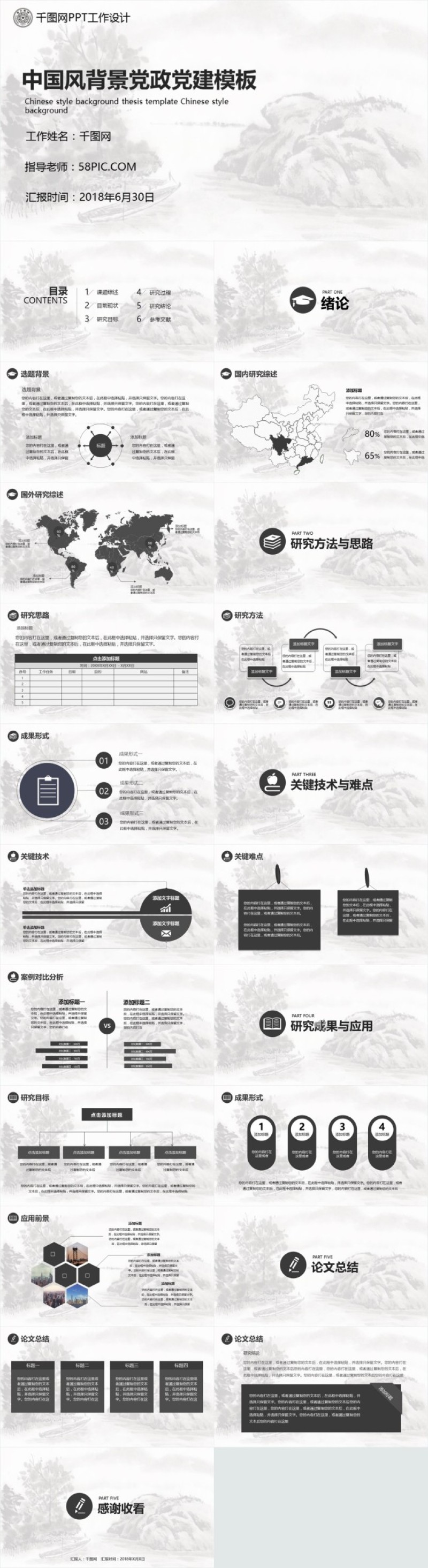 灰色党政党建中国风PPT模版