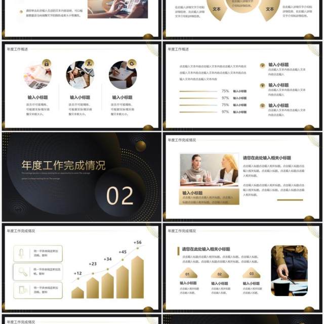 黑金商务风爱拼才会赢年终总结PPT模板 黑金商务风爱拼才会赢年终总结PPT模板