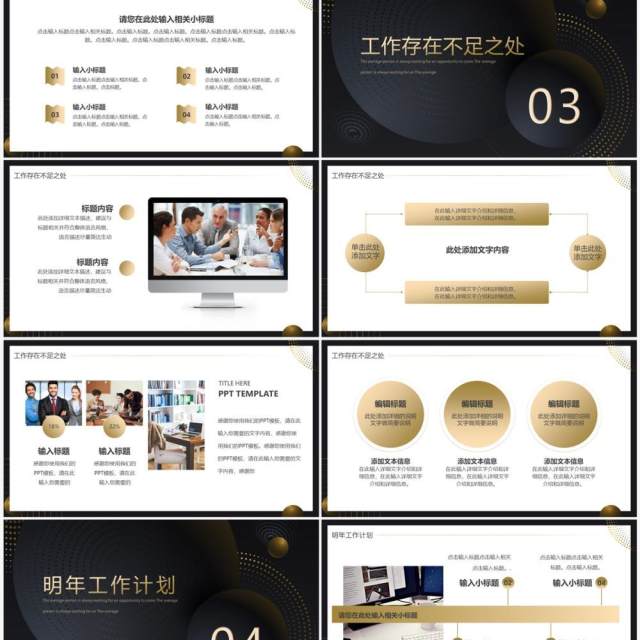 黑金商务风爱拼才会赢年终总结PPT模板 黑金商务风爱拼才会赢年终总结PPT模板