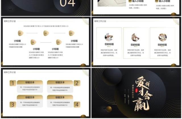 黑金商务风爱拼才会赢年终总结PPT模板 黑金商务风爱拼才会赢年终总结PPT模板