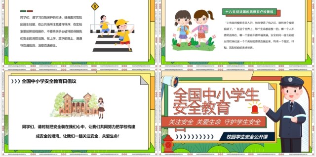 橙色卡通风全国中小学生安全教育日PPT模板