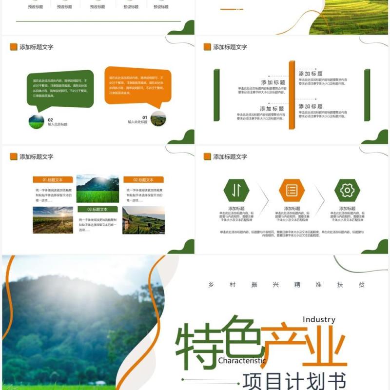 绿色商务风特色产业项目计划书PPT模板