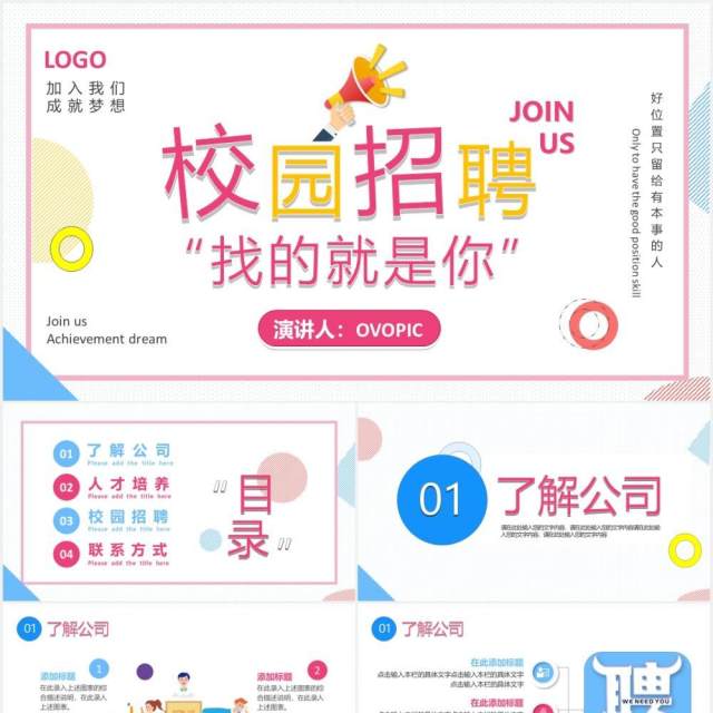 2021红蓝活力校园招聘宣讲会校招PPT模板 2021红蓝活力校园招聘宣讲会校招PPT模板
