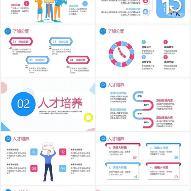 2021红蓝活力校园招聘宣讲会校招PPT模板 2021红蓝活力校园招聘宣讲会校招PPT模板