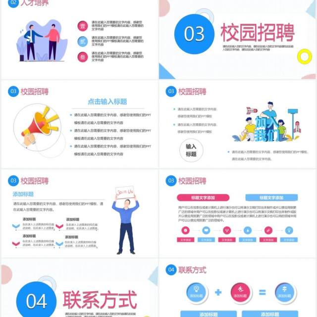 2021红蓝活力校园招聘宣讲会校招PPT模板 2021红蓝活力校园招聘宣讲会校招PPT模板