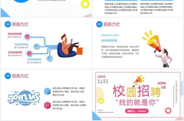 2021红蓝活力校园招聘宣讲会校招PPT模板 2021红蓝活力校园招聘宣讲会校招PPT模板