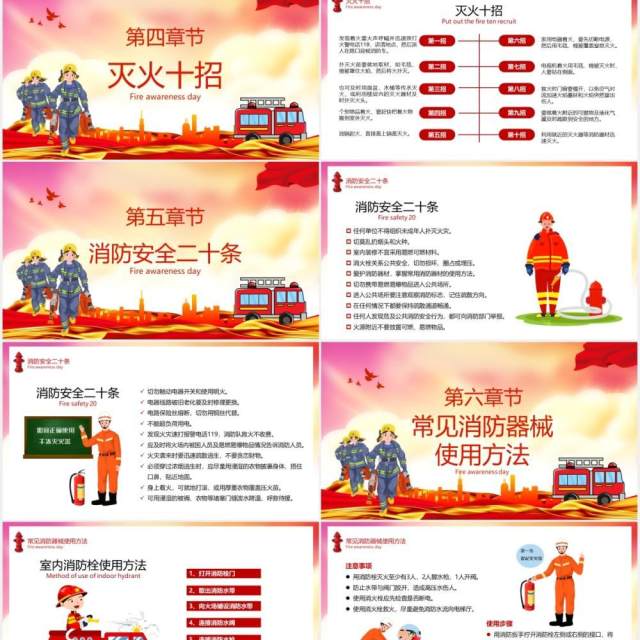 党政风中国消防宣传日消防安全人人有责培训教育PPT模板