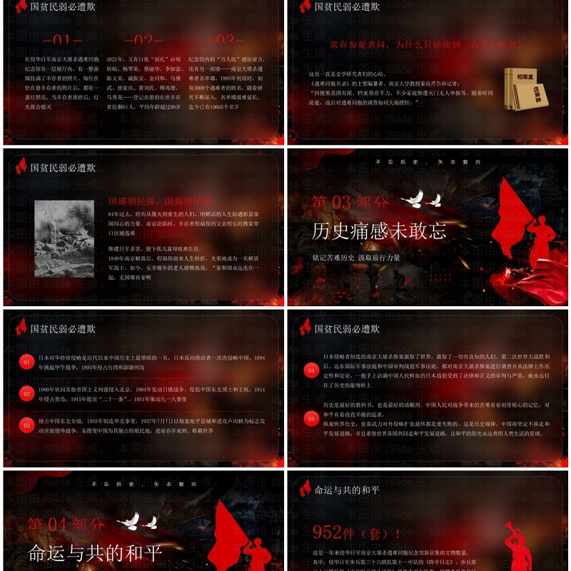 铭记历史南京大屠杀纪念日介绍PPT模板
