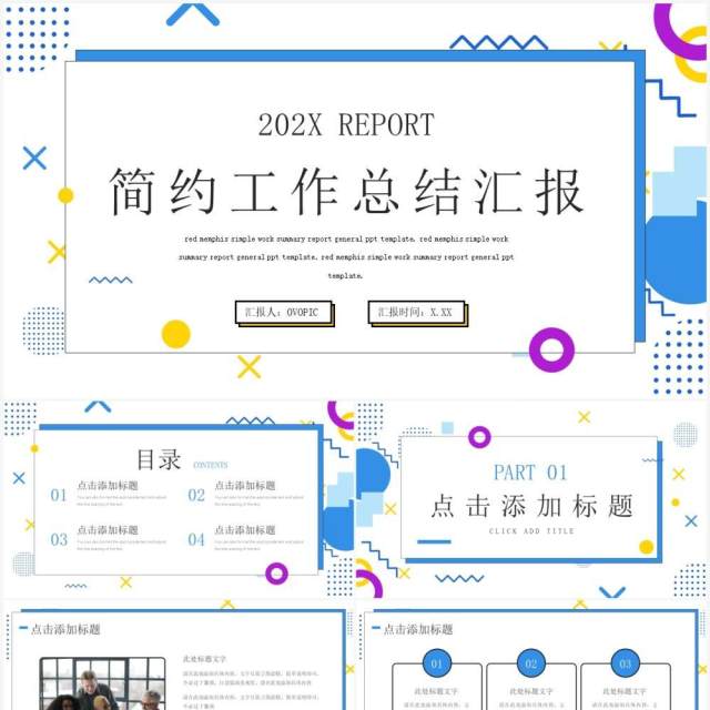 蓝色孟菲斯创意工作总结汇报PPT模板 蓝色孟菲斯创意工作总结汇报PPT模板