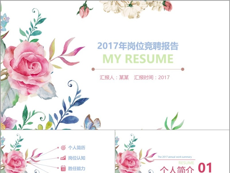 水彩小清新工作总结计划岗位竞聘