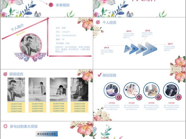 水彩小清新工作总结计划岗位竞聘 水彩小清新工作总结计划岗位竞聘