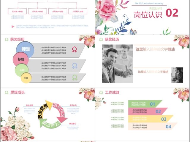 水彩小清新工作总结计划岗位竞聘 水彩小清新工作总结计划岗位竞聘