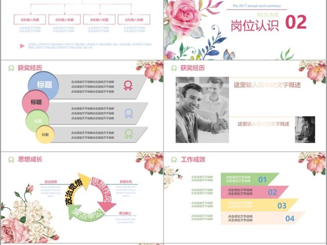 水彩小清新工作总结计划岗位竞聘