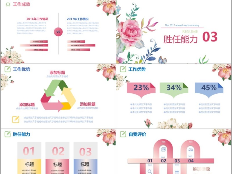 水彩小清新工作总结计划岗位竞聘