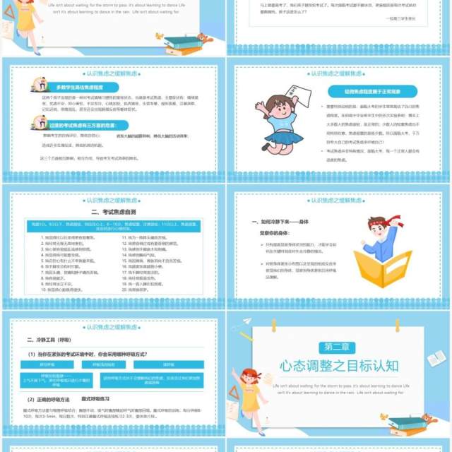 蓝色卡通风高考心理疏导主题班会PPT模板 蓝色卡通风高考心理疏导主题班会PPT模板