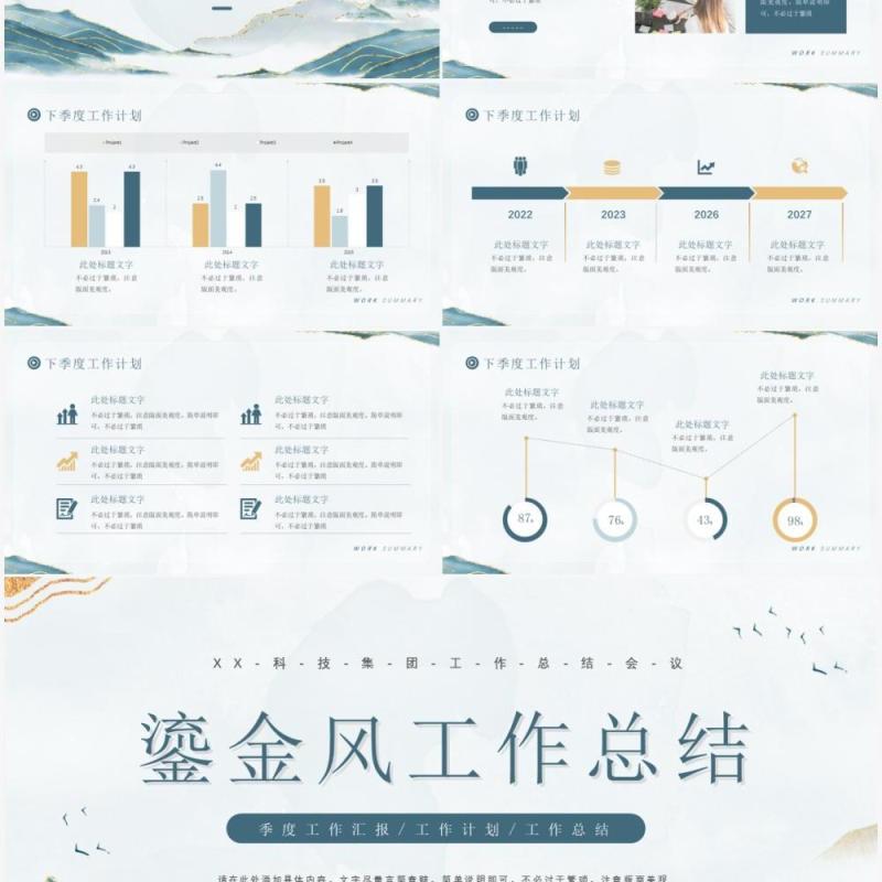 绿色鎏金风工作总结PPT通用模板