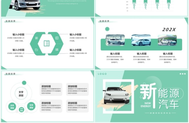 绿色简约风新能源汽车介绍PPT模板