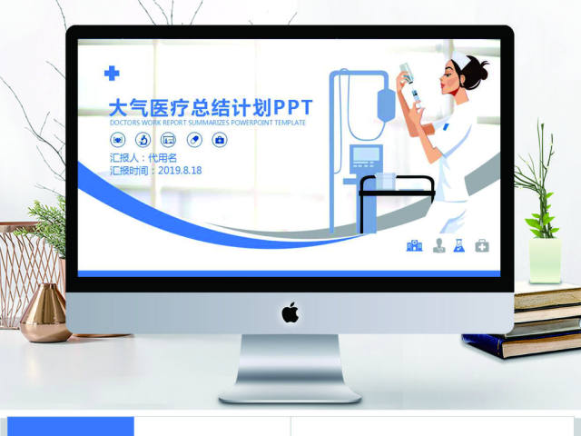 医生护士年终总结工作汇报通用PPT模板 医生护士年终总结工作汇报通用PPT模板