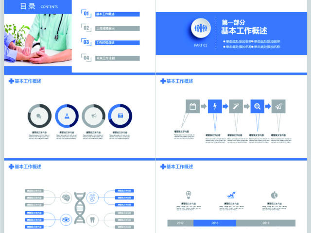 医生护士年终总结工作汇报通用PPT模板