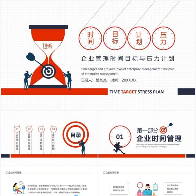 企业管理时间目标与压力计划培训动态PPT模板 企业管理时间目标与压力计划培训动态PPT模板