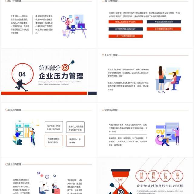 企业管理时间目标与压力计划培训动态PPT模板 企业管理时间目标与压力计划培训动态PPT模板