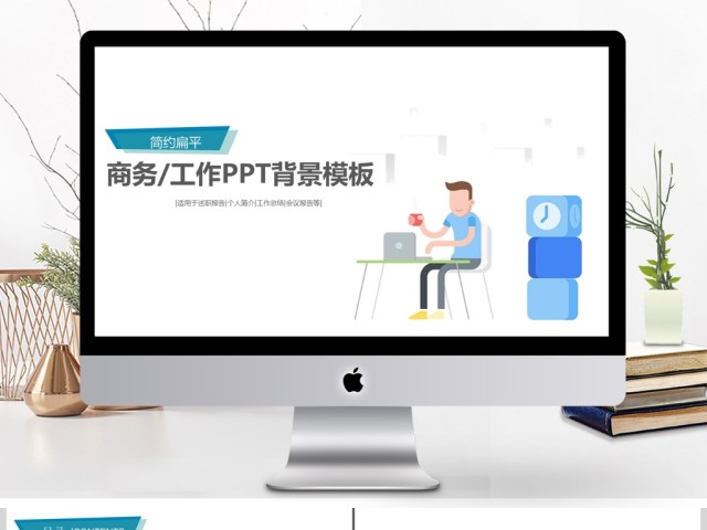 蓝色扁平化人物PPT背景模板 蓝色扁平化人物PPT背景模板