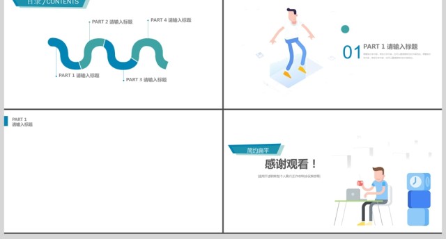蓝色扁平化人物PPT背景模板 蓝色扁平化人物PPT背景模板