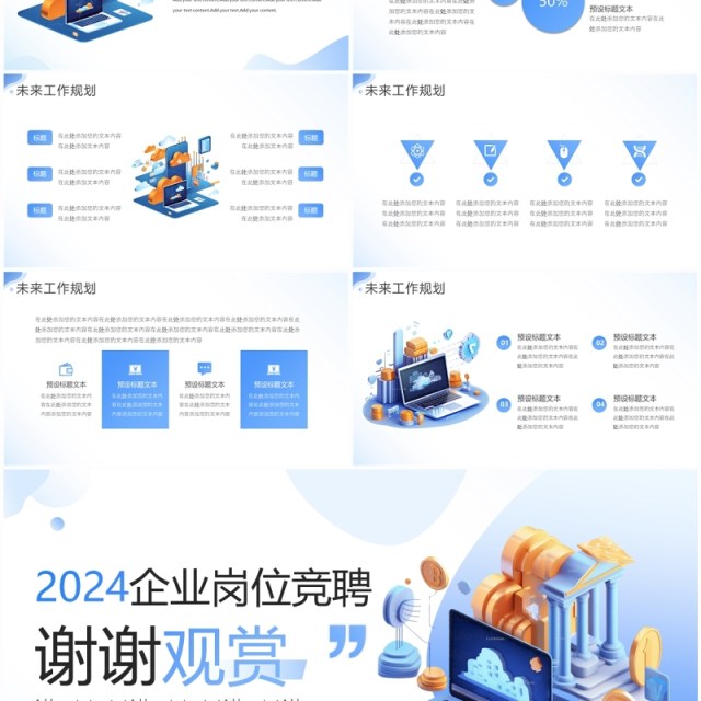 扁平商务企业岗位竞聘述职报告PPT模板 扁平商务企业岗位竞聘述职报告PPT模板