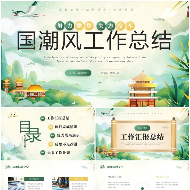 绿色国潮风工作总结述职报告PPT模板 绿色国潮风工作总结述职报告PPT模板