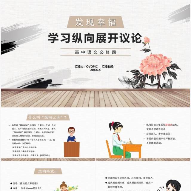 部编版高中语文必修四学习纵向展开议论课件PPT模板 部编版高中语文必修四学习纵向展开议论课件PPT模板