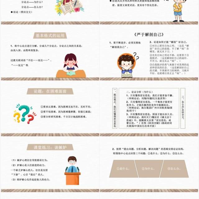 部编版高中语文必修四学习纵向展开议论课件PPT模板 部编版高中语文必修四学习纵向展开议论课件PPT模板