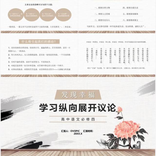 部编版高中语文必修四学习纵向展开议论课件PPT模板 部编版高中语文必修四学习纵向展开议论课件PPT模板