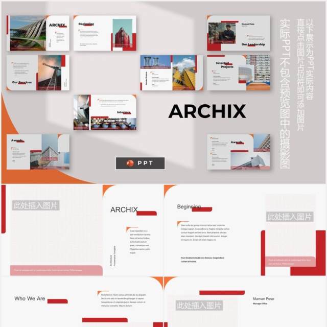 简约企业宣传公司介绍图文排版设计PPT模板ARCHIX - Architecture Powerpoint Template