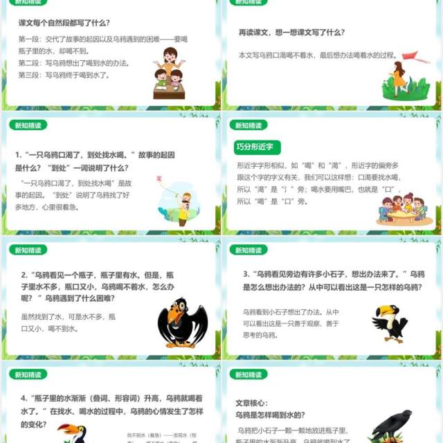 部编版一年级语文上册乌鸦喝水教学课件PPT模板 部编版一年级语文上册乌鸦喝水教学课件PPT模板