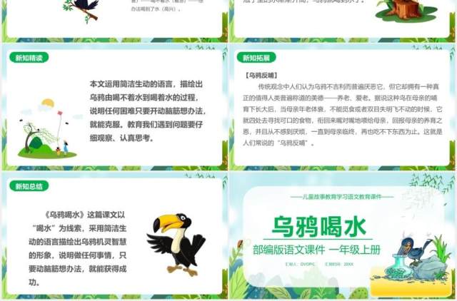 部编版一年级语文上册乌鸦喝水教学课件PPT模板 部编版一年级语文上册乌鸦喝水教学课件PPT模板