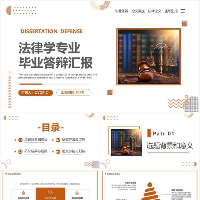 棕色简约风法律学专业毕业答辩PPT模板 棕色简约风法律学专业毕业答辩PPT模板