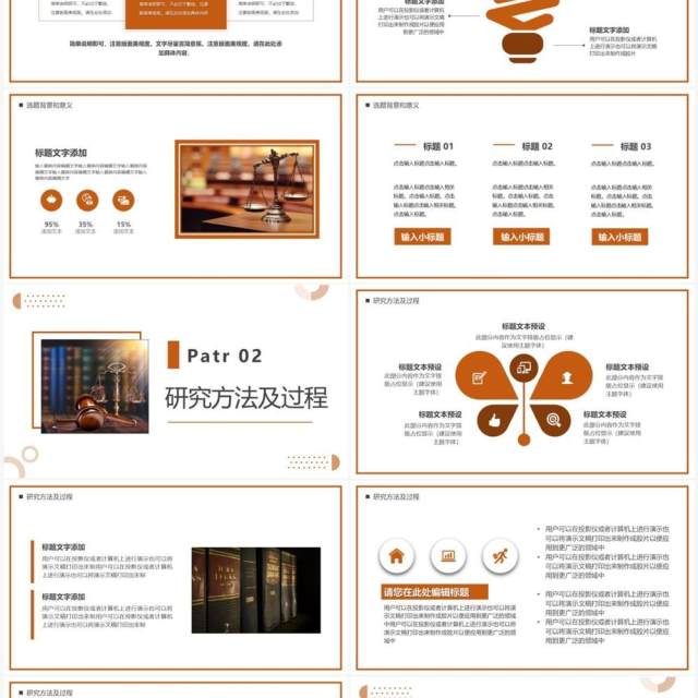 棕色简约风法律学专业毕业答辩PPT模板 棕色简约风法律学专业毕业答辩PPT模板
