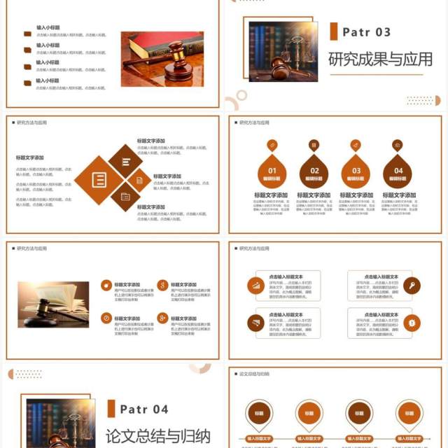 棕色简约风法律学专业毕业答辩PPT模板 棕色简约风法律学专业毕业答辩PPT模板